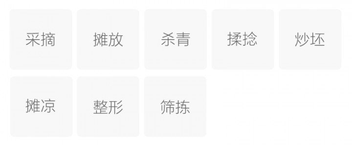 制作工艺