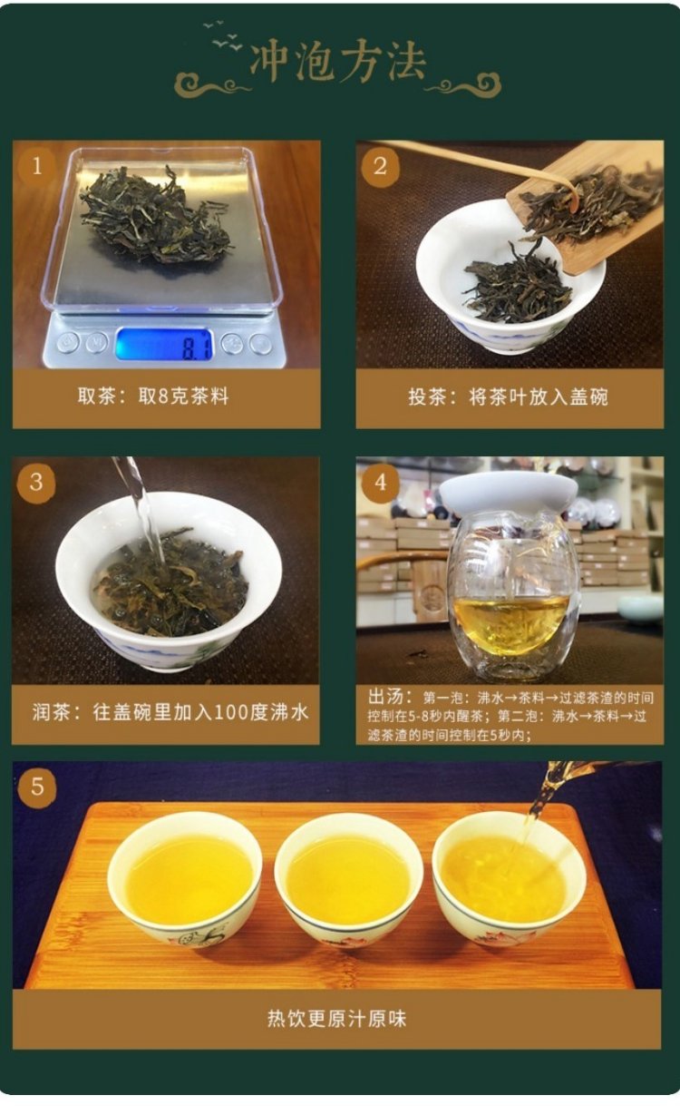 冲泡方法
