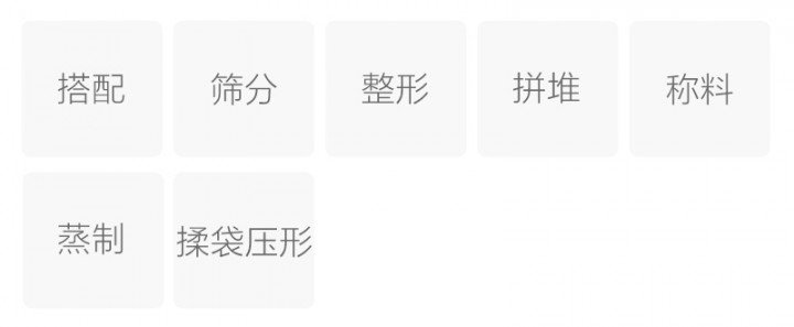 制作工艺