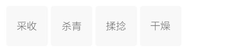 制作工艺