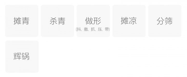 制作工艺