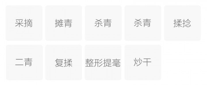 制作工艺