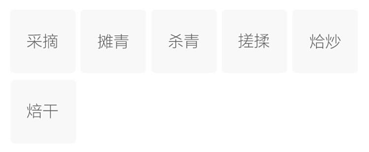 制作工艺
