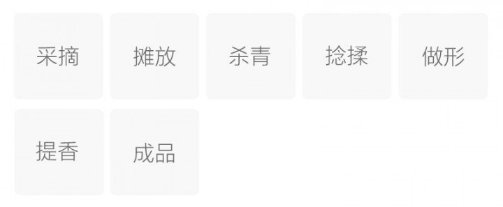 制作工艺