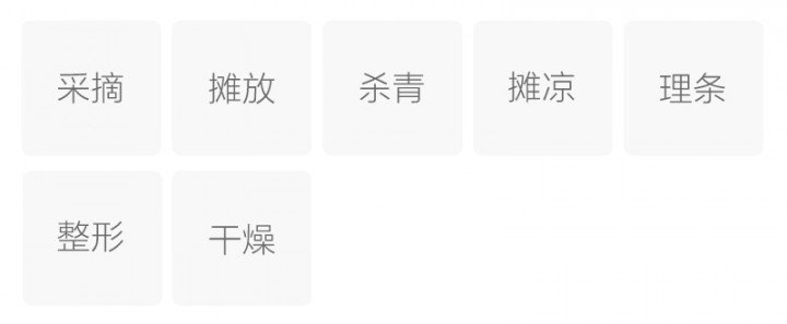 制作工艺