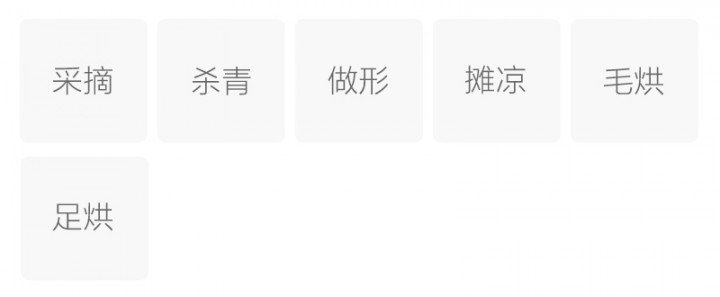 制作工艺