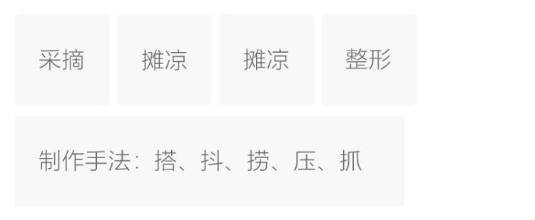 制作工艺