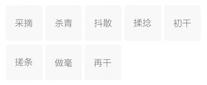 制作工艺
