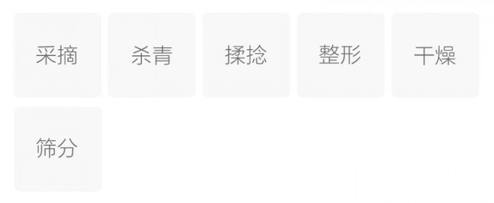 制作工艺