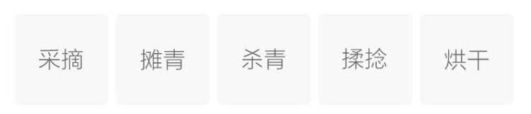 制作工艺