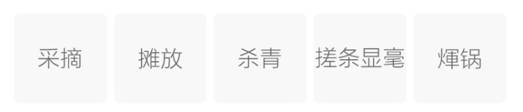 制作工艺