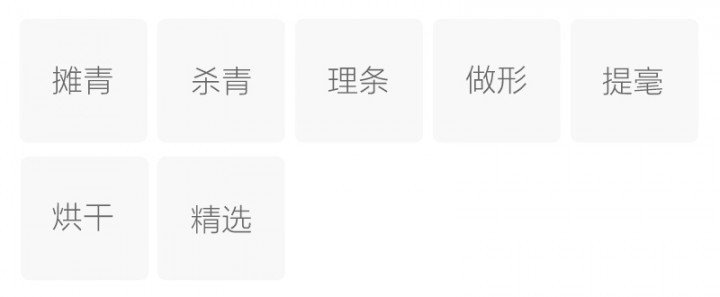 制作工艺