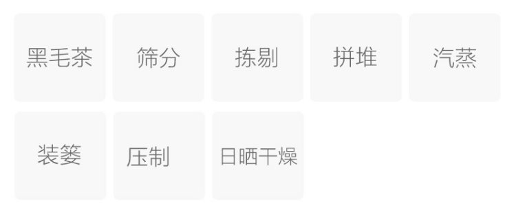 制作工艺