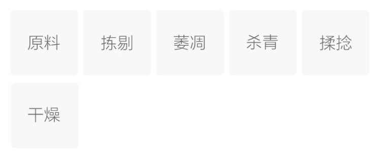 制作工艺