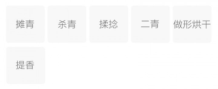 制作工艺