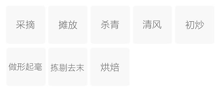 制作工艺