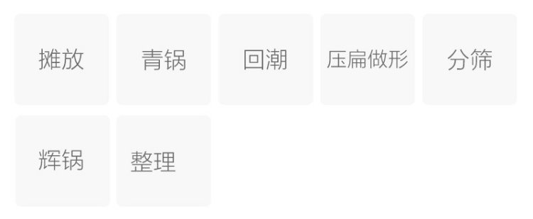 制作工艺