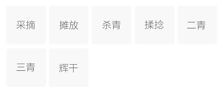 制作工艺