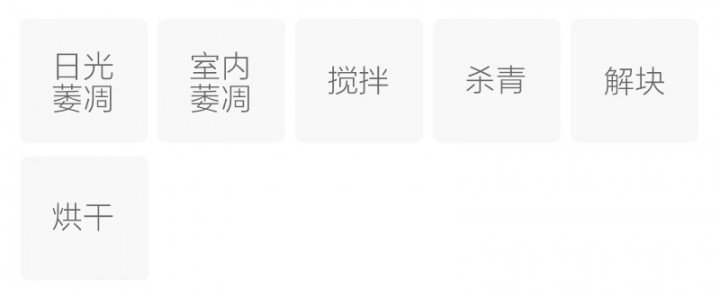 制作工艺