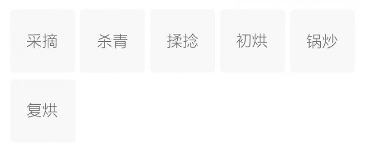 制作工艺