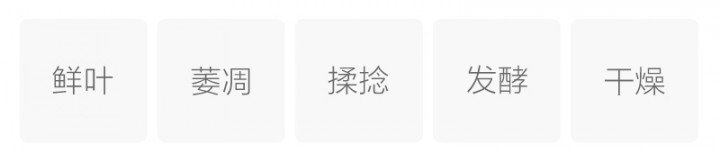 制作工艺
